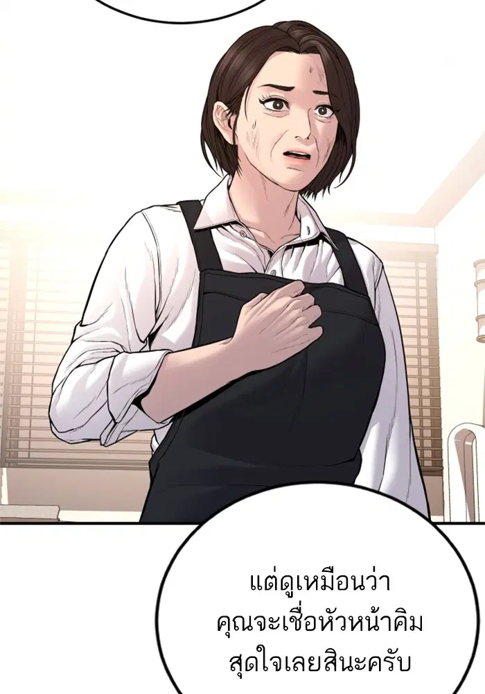 Manager Kim ตอนที่ 119 หน้า 104