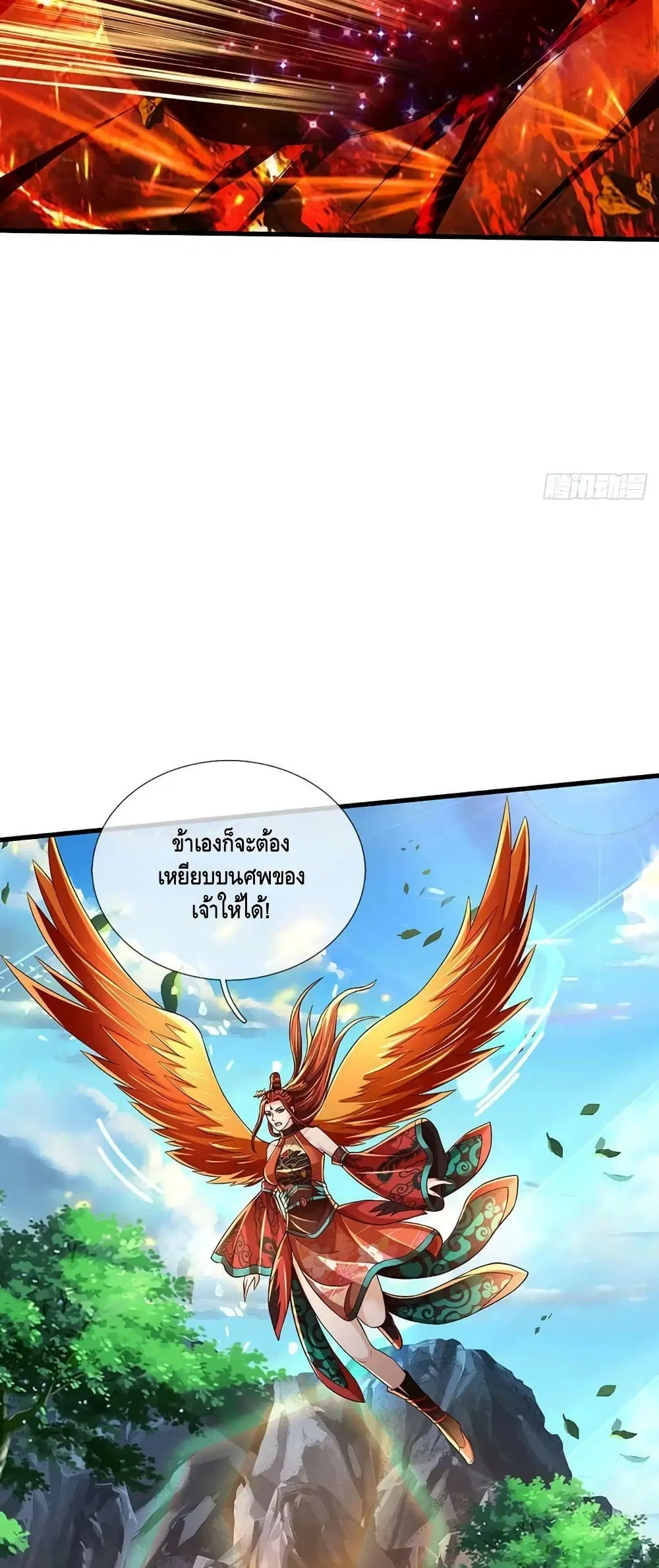 Opening to Supreme Dantian ตอนที่ 170 หน้า 5