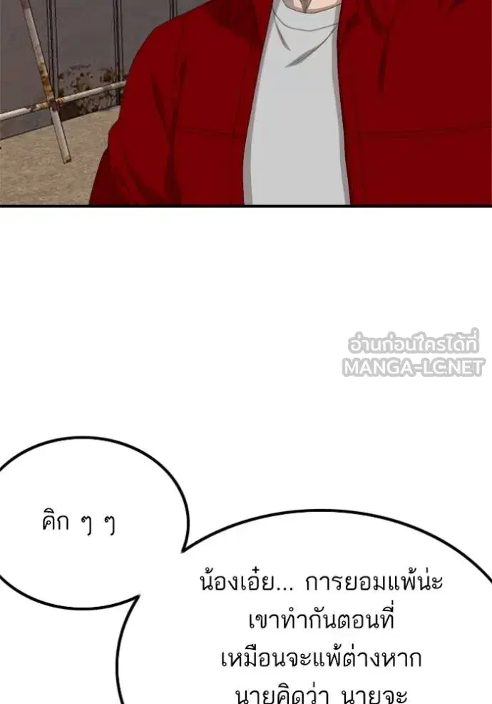 Bad Guy ตอนที่ 238 หน้า 88