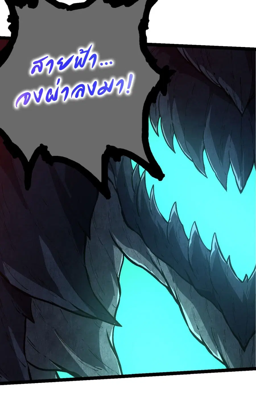 Evolution Begins With A Big Tree ตอนที่ 163 หน้า 17