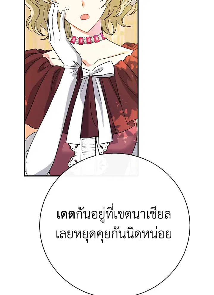 The Villain’s Match Is Too Perfect – คู่ดูตัวของนางร้ายเพอร์เฟกต์เกินไป ตอนที่ 10 หน้า 127