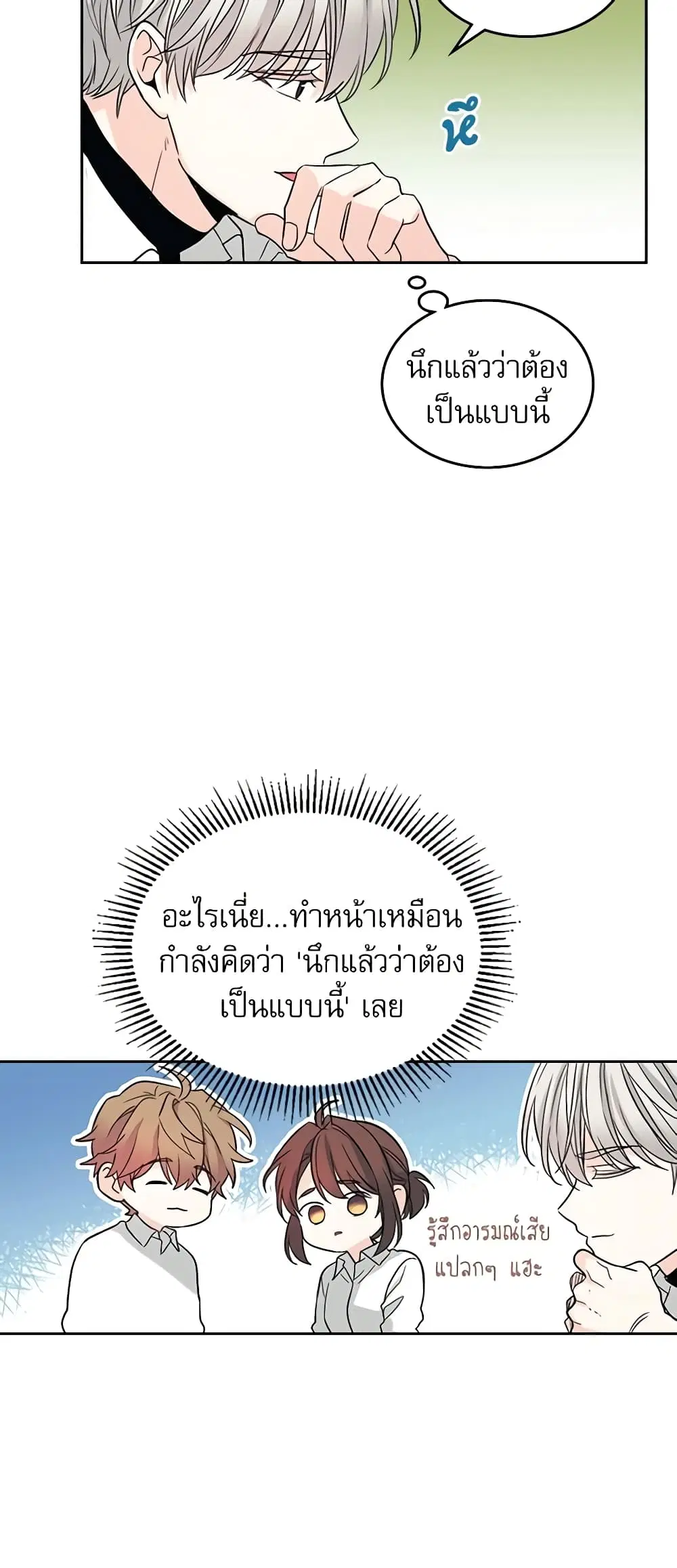 My Life as an Internet Novel ตอนที่ 81 หน้า 4