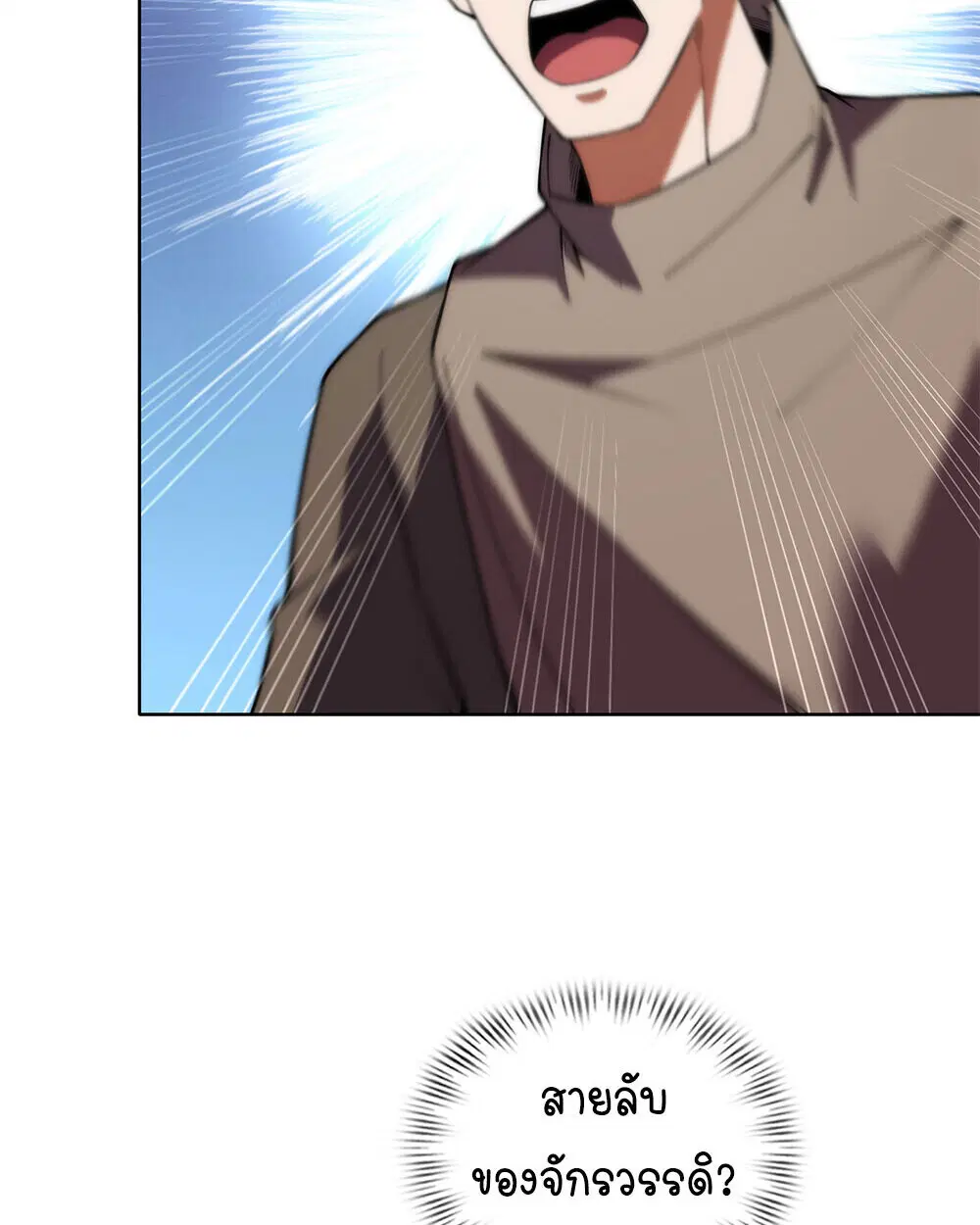Forging an Industrial Empire in a Magical World – ก่อร่างสร้างจักรวรรดิอุตสาหกรรมในโลกเวทมนตร์ ตอนที่ 66 หน้า 29