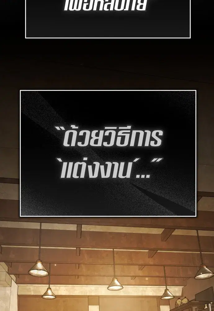 Your Throne ตอนที่ 231 หน้า 133