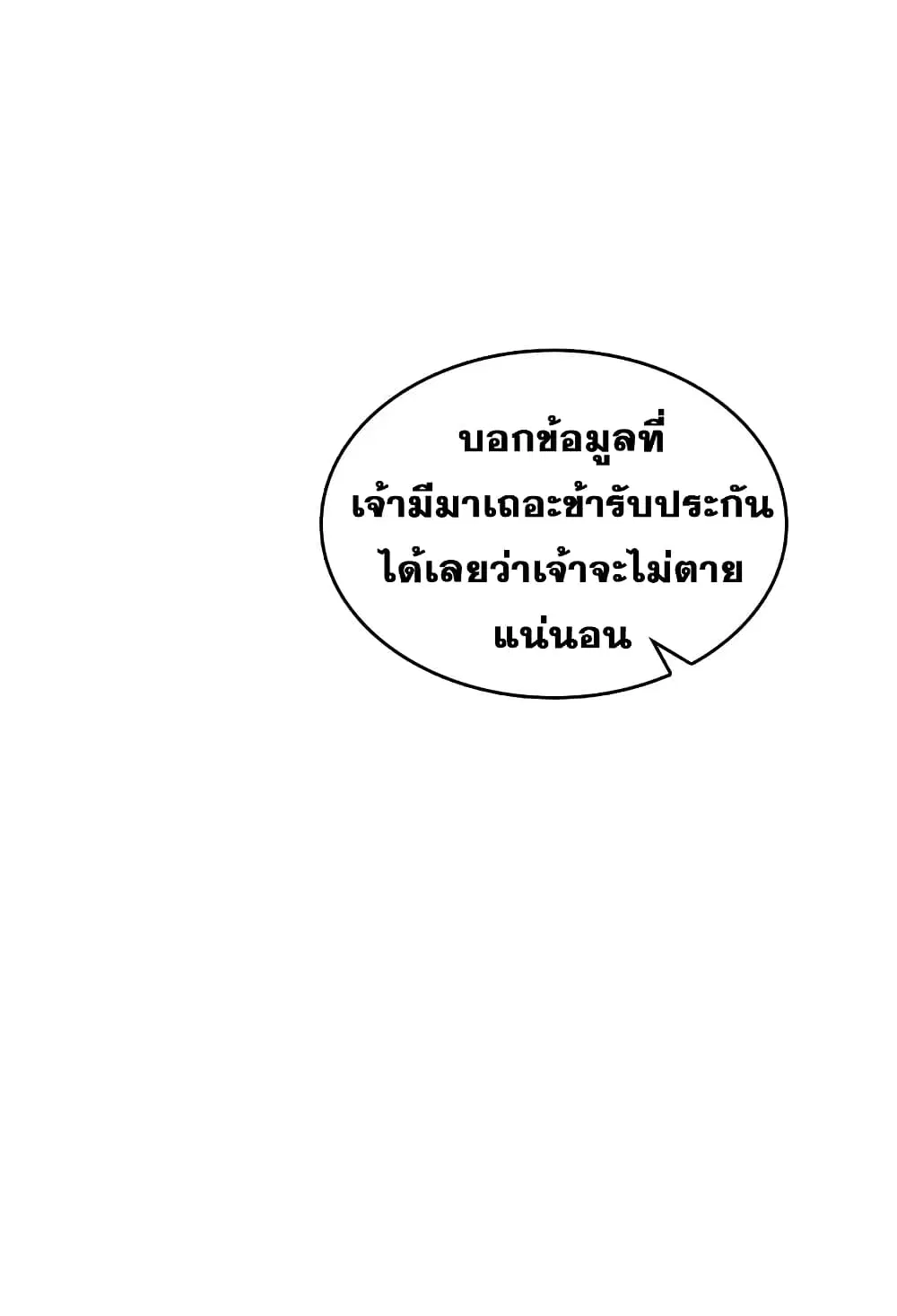 The Martial Emperor’s Life After Seclusion ตอนที่ 180 หน้า 48