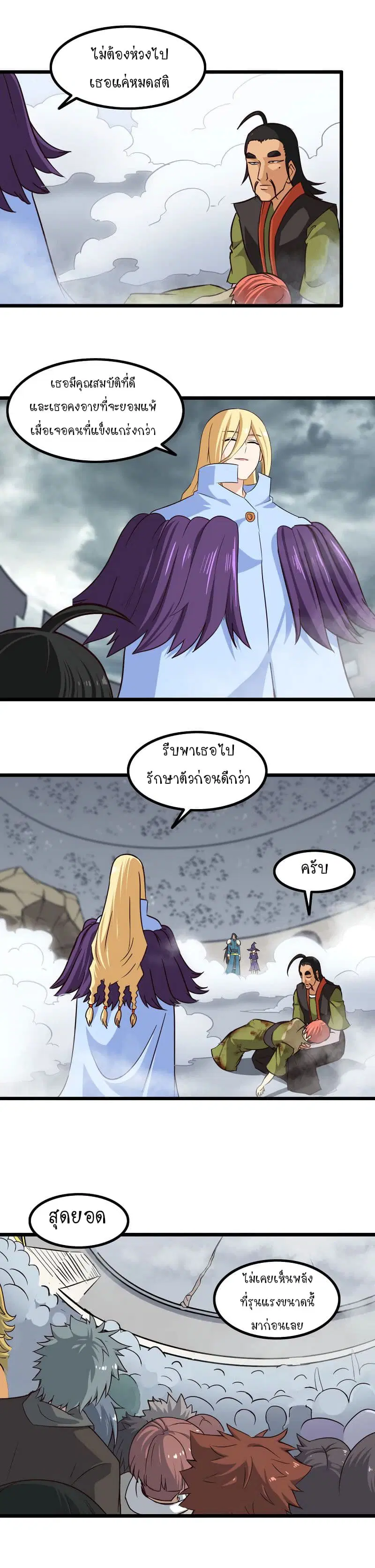 My Wife is a Demon Queen ตอนที่ 107 หน้า 13