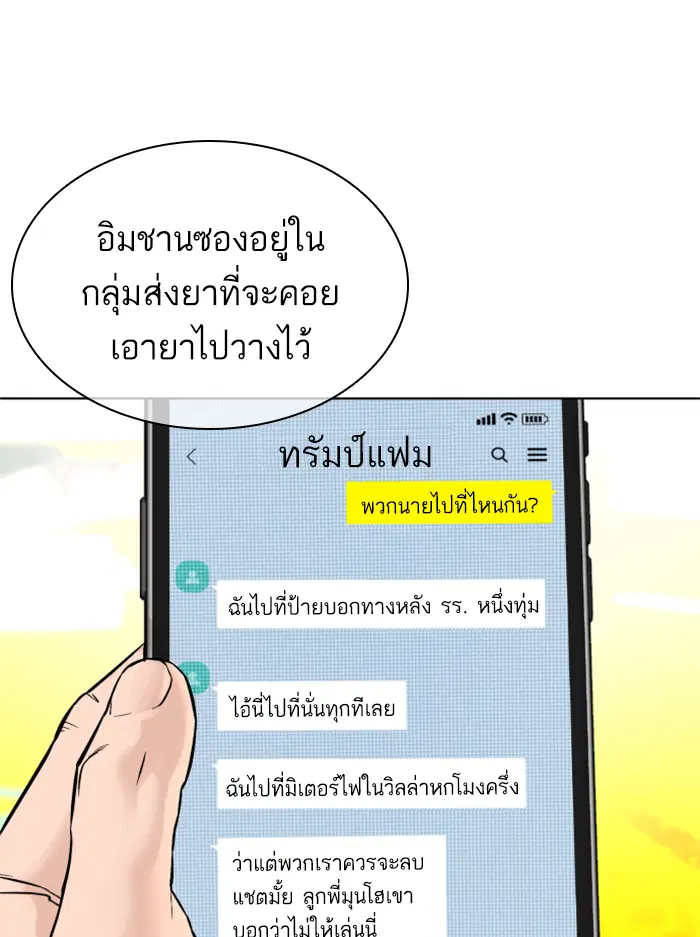 How to Fight ตอนที่ 140 หน้า 69