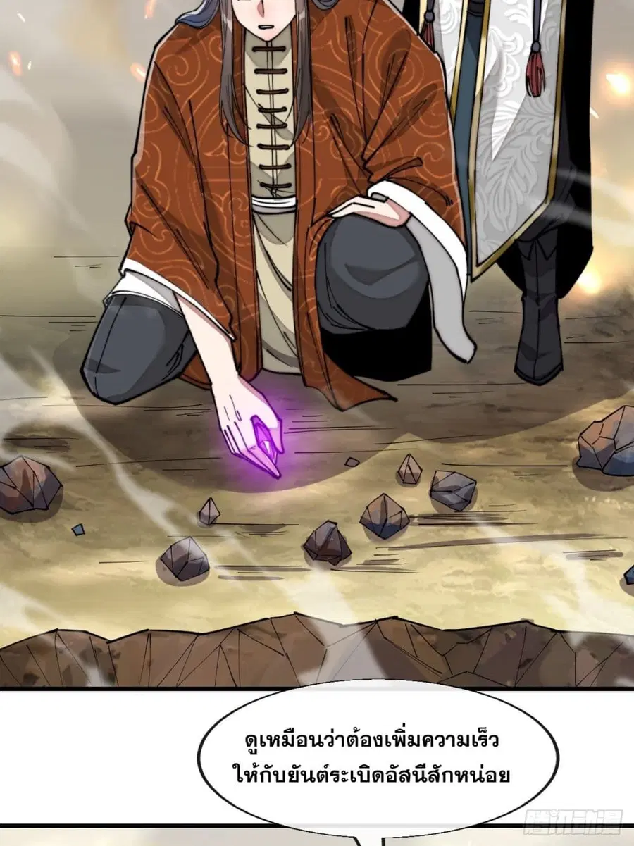I’m Really Not the Son of Luck ตอนที่ 62 หน้า 21
