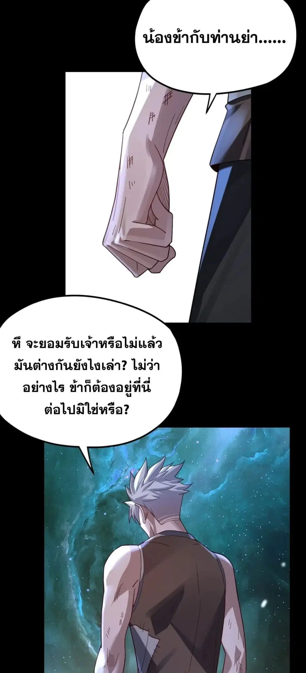 Villain is here ตอนที่ 103 หน้า 6