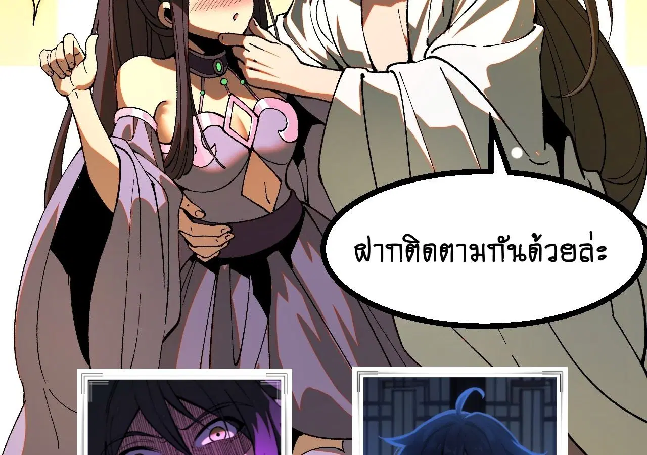 AccidentaIIy Became Famous Throughout History ตอนที่ 32 หน้า 88