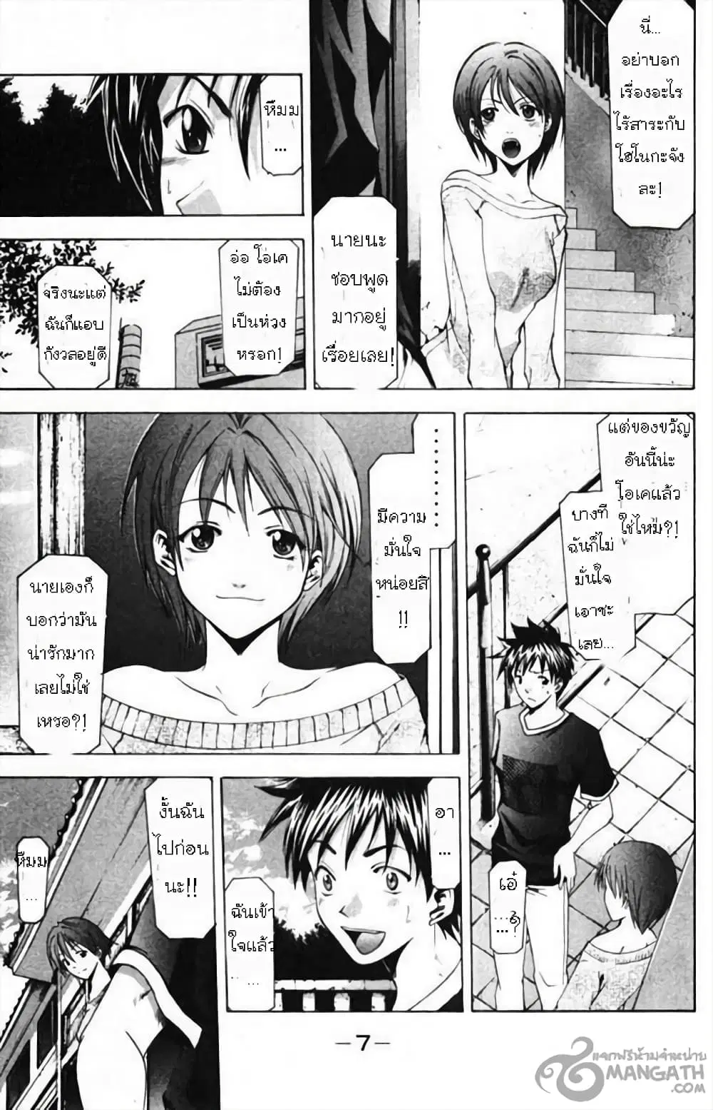 Suzuka ตอนที่ 50 หน้า 5