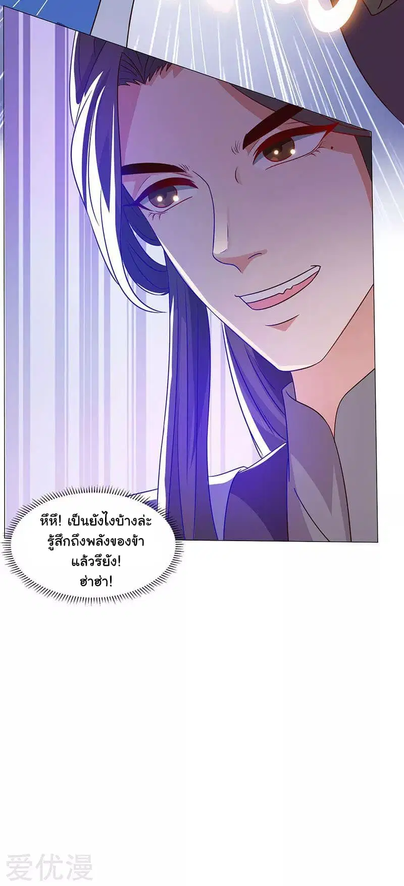 Reborn 80,000 years ตอนที่ 19 หน้า 21