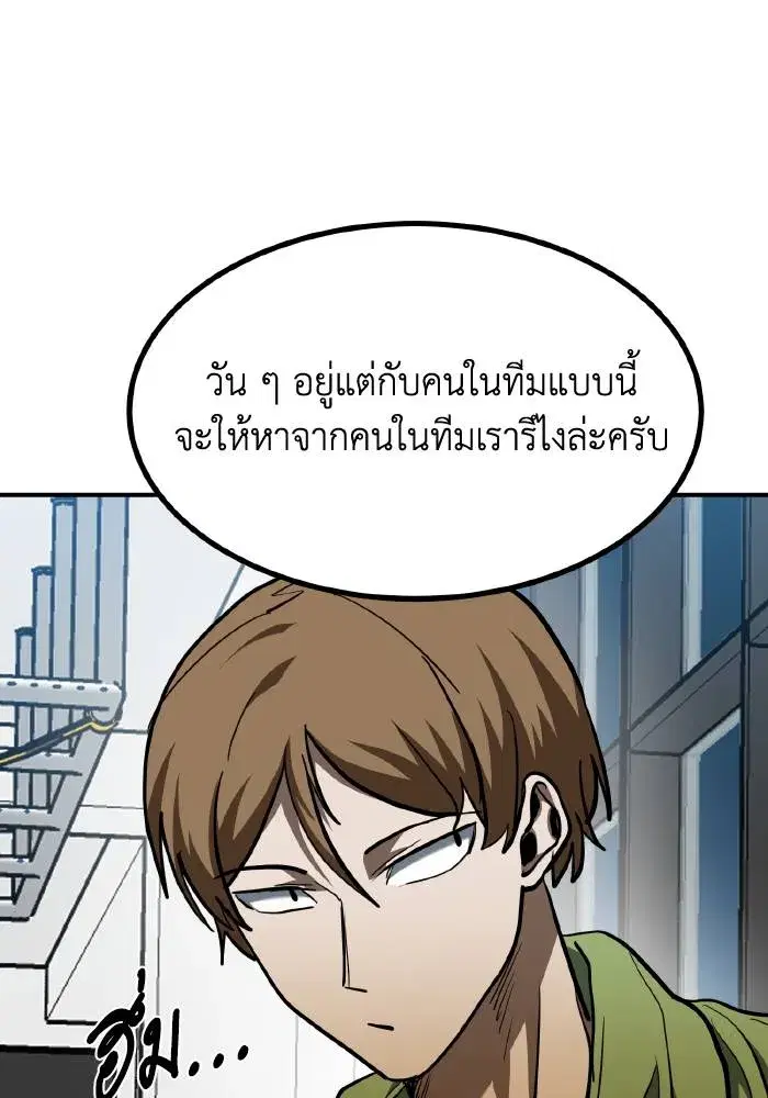 King of the Octagon ตอนที่ 57 หน้า 50