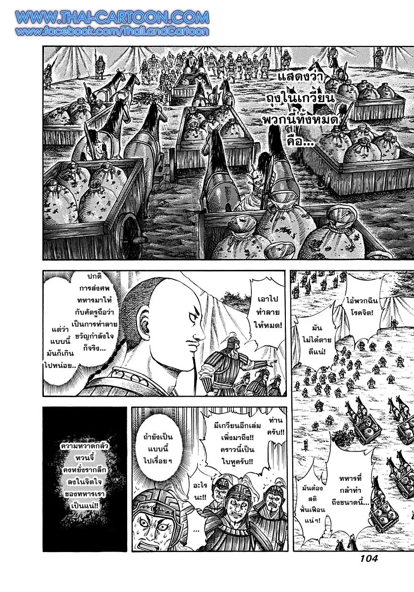 Kingdom ตอนที่ 212 หน้า 6