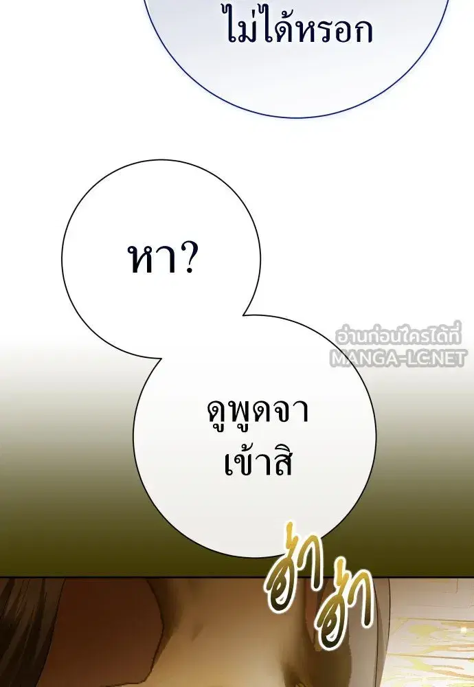 Your Throne ตอนที่ 204 หน้า 36