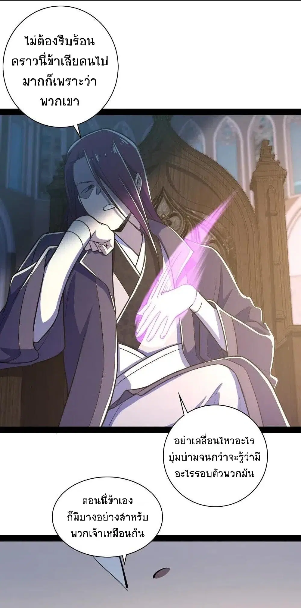 The Martial Emperor’s Life After Seclusion ตอนที่ 36 หน้า 15