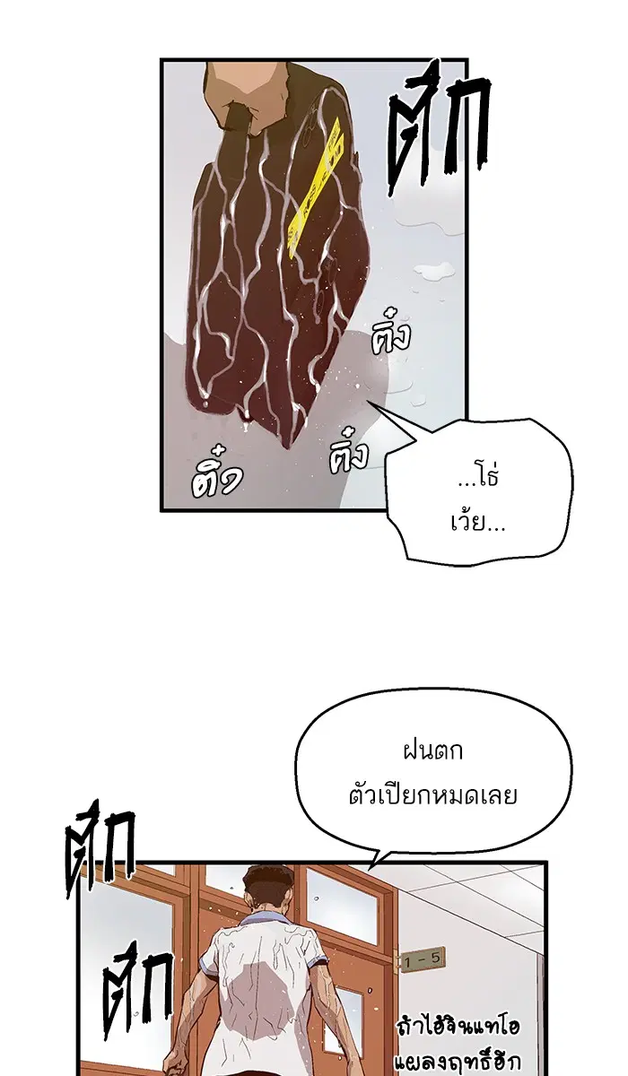 Weak Hero ตอนที่ 17 หน้า 74