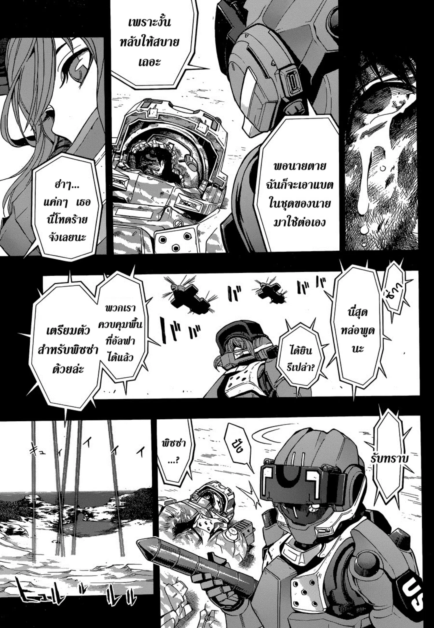 All You Need Is Kill ตอนที่ 2 หน้า 14