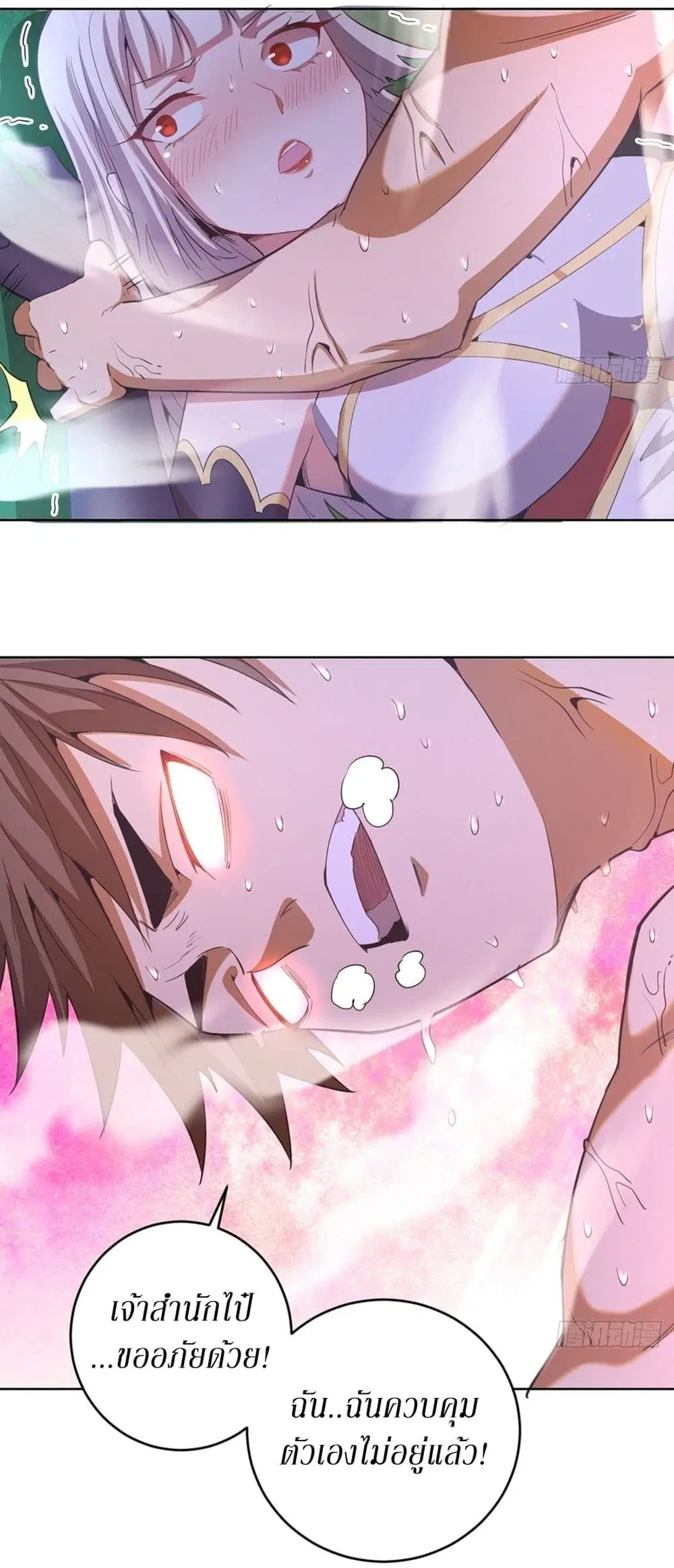 King Star Emperor ตอนที่ 80 หน้า 6