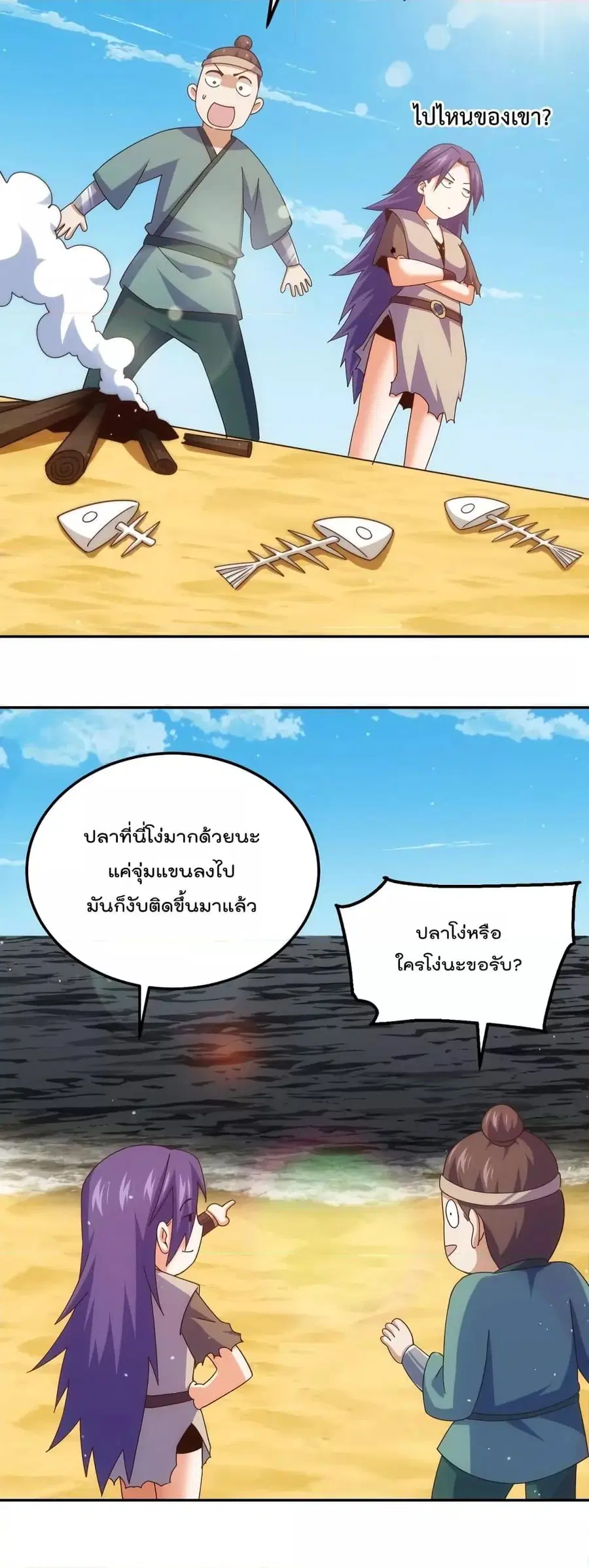Who is your Daddy ตอนที่ 199 หน้า 23
