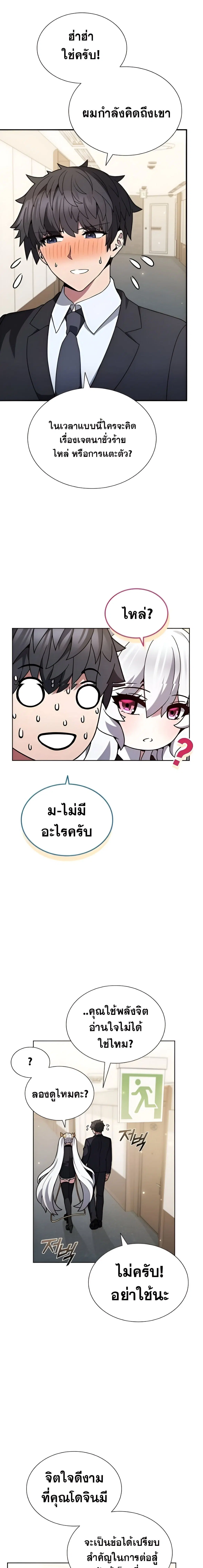 Part-Time Grim Reaper ตอนที่ 10 หน้า 11