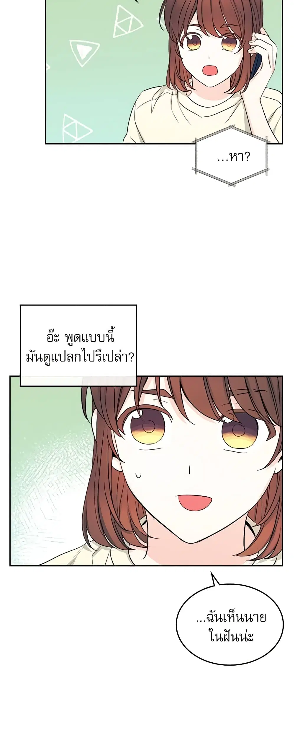 My Life as an Internet Novel ตอนที่ 115 หน้า 15