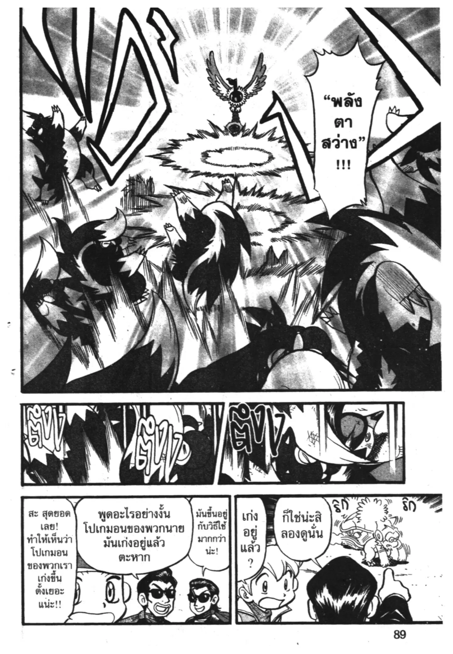 Pokémon ตอนที่ 359 หน้า 12