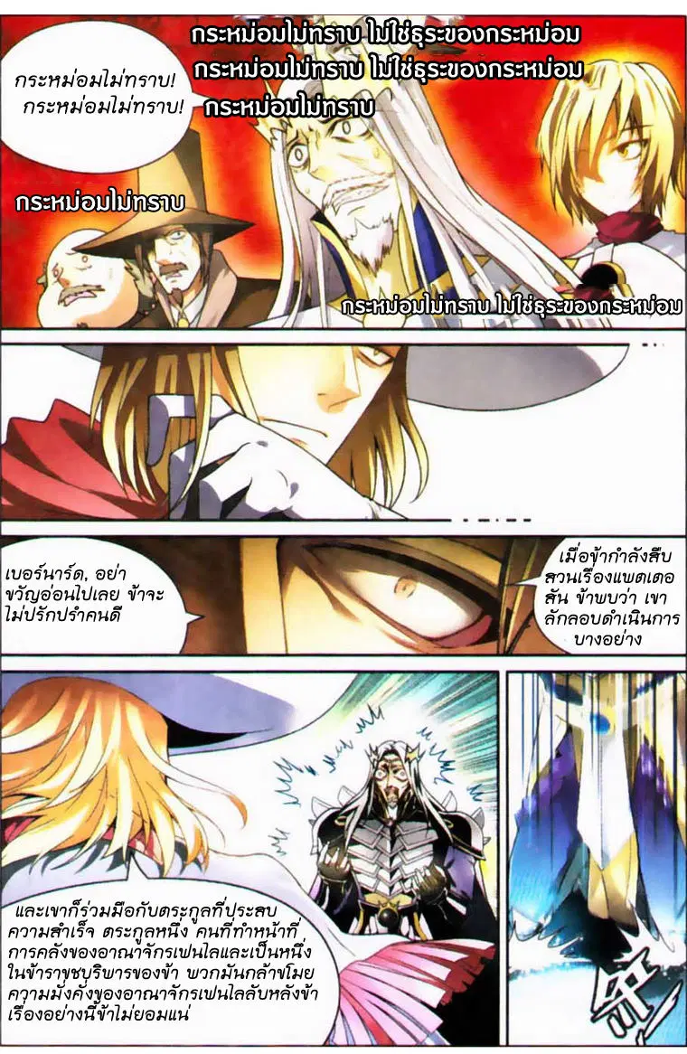 Panlong ตอนที่ 69 หน้า 4
