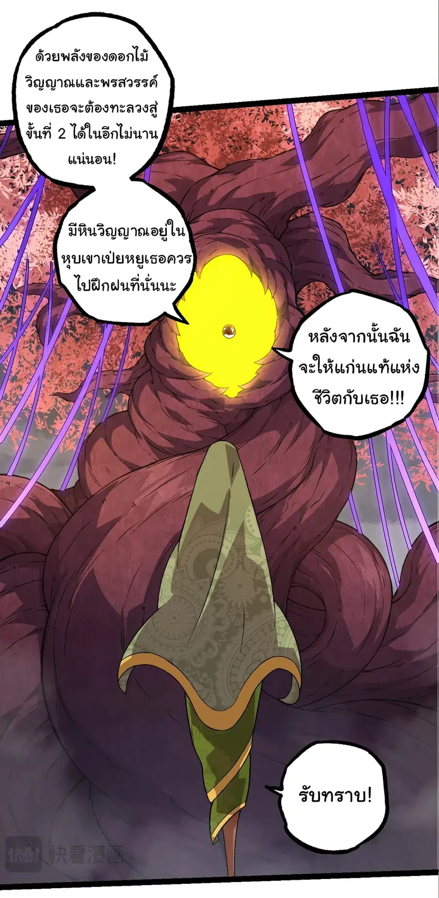 Evolution from the Big Tree ตอนที่ 89 หน้า 13