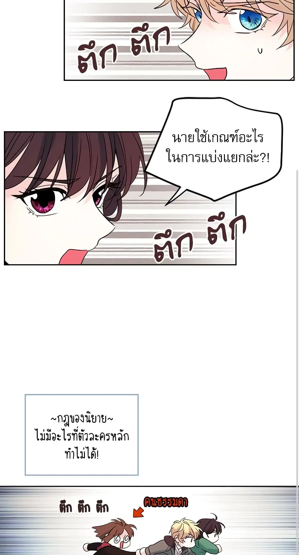 My Life as an Internet Novel ตอนที่ 40 หน้า 24