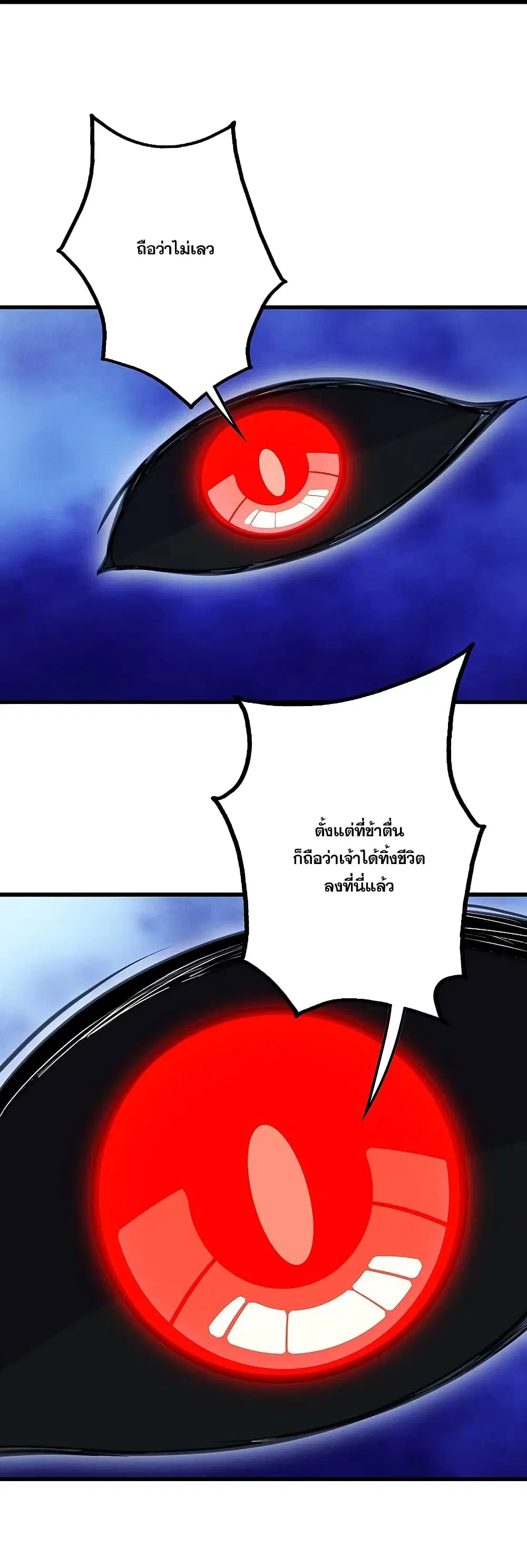 Matchless Emperor ตอนที่ 254 หน้า 30