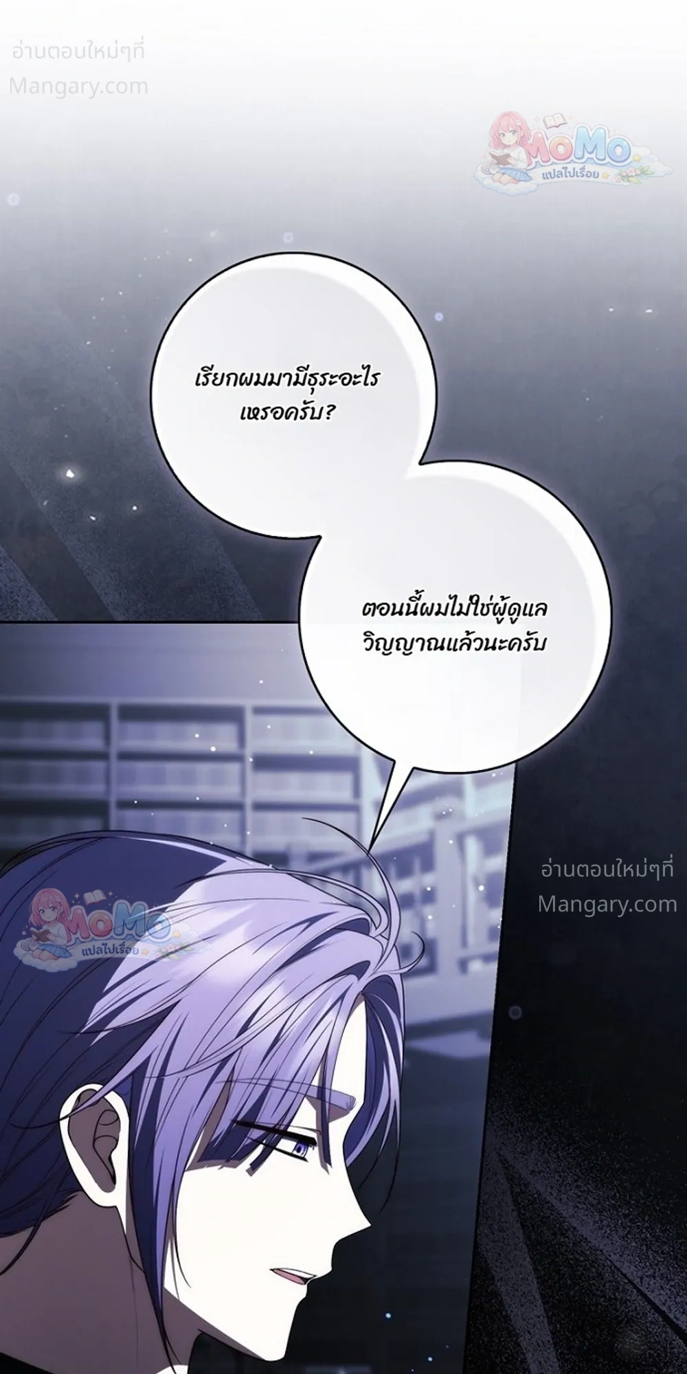Fortune-Telling Lady ตอนที่ 168 หน้า 47