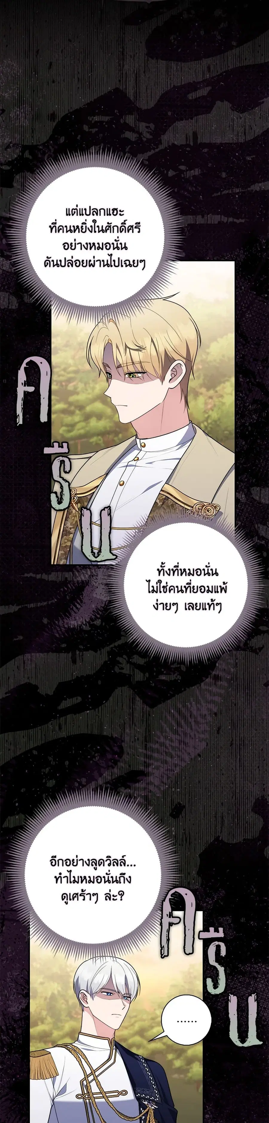 Fortune-Telling Lady ตอนที่ 55 หน้า 18
