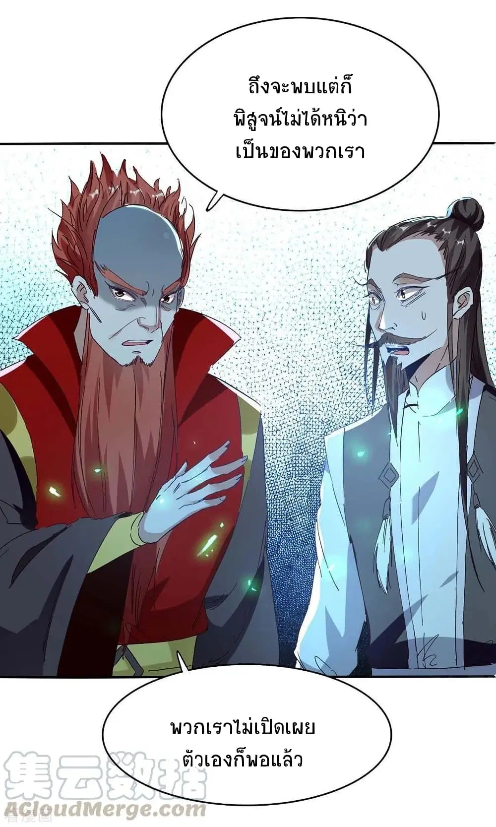 Return of Divine Emperor ตอนที่ 198 หน้า 4