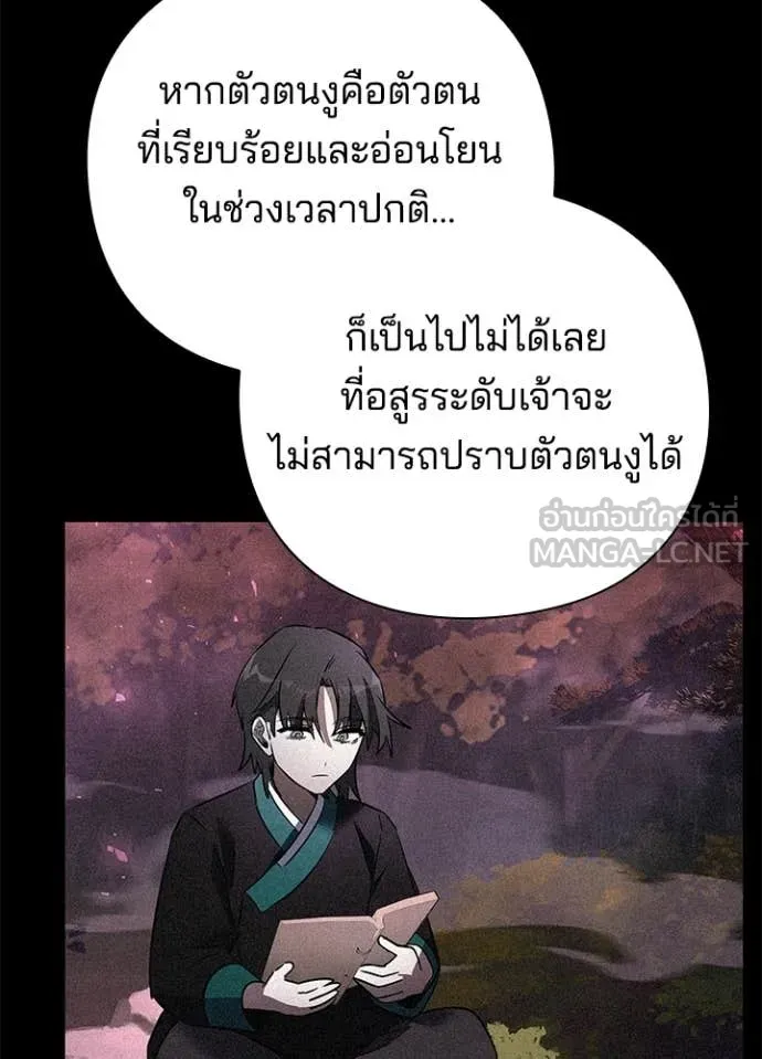 Night of the Ogre ตอนที่ 90 หน้า 116