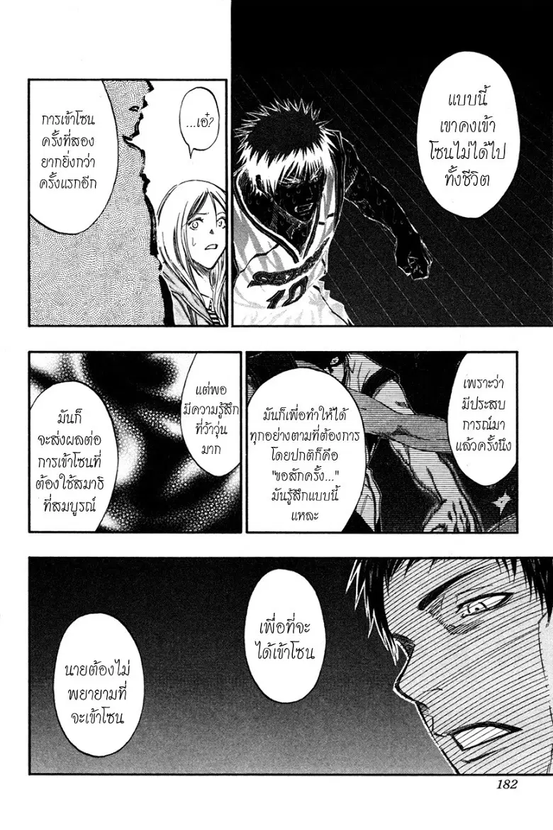 Kuroko no Basuke ตอนที่ 162 หน้า 14