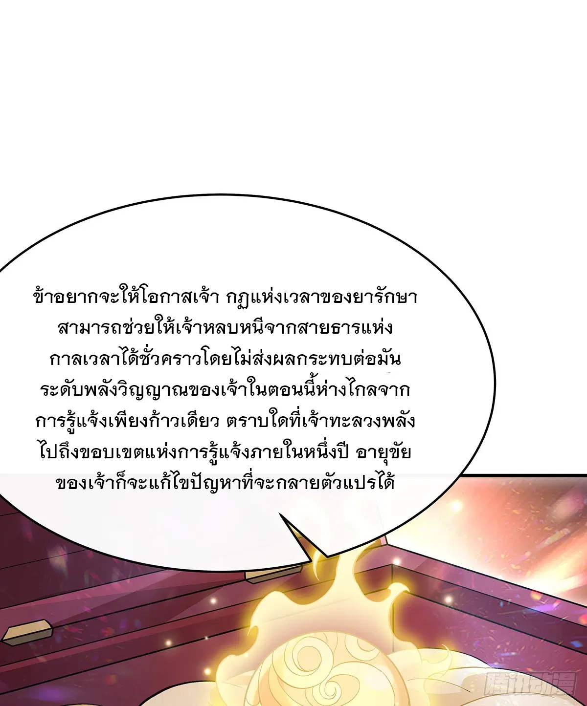 My Female Disciples are all Future Masters of the Heavens ตอนที่ 237 หน้า 38