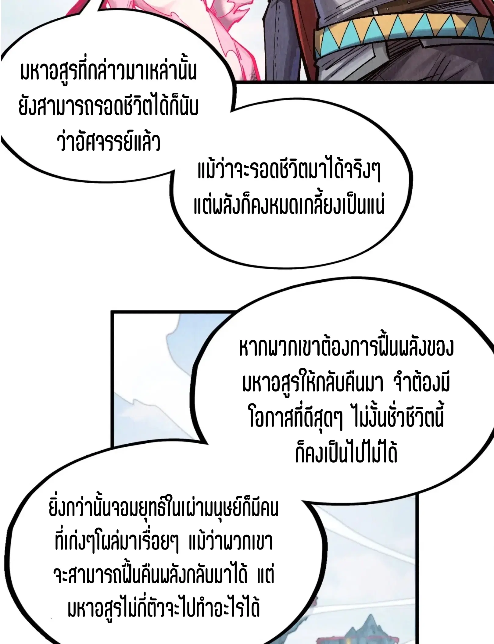 The Eternal Supreme ตอนที่ 311 หน้า 28