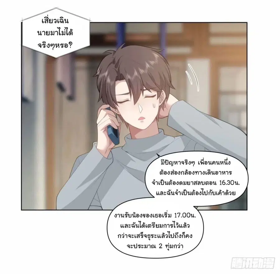 I Really Don’t Want to be Reborn ตอนที่ 172 หน้า 19