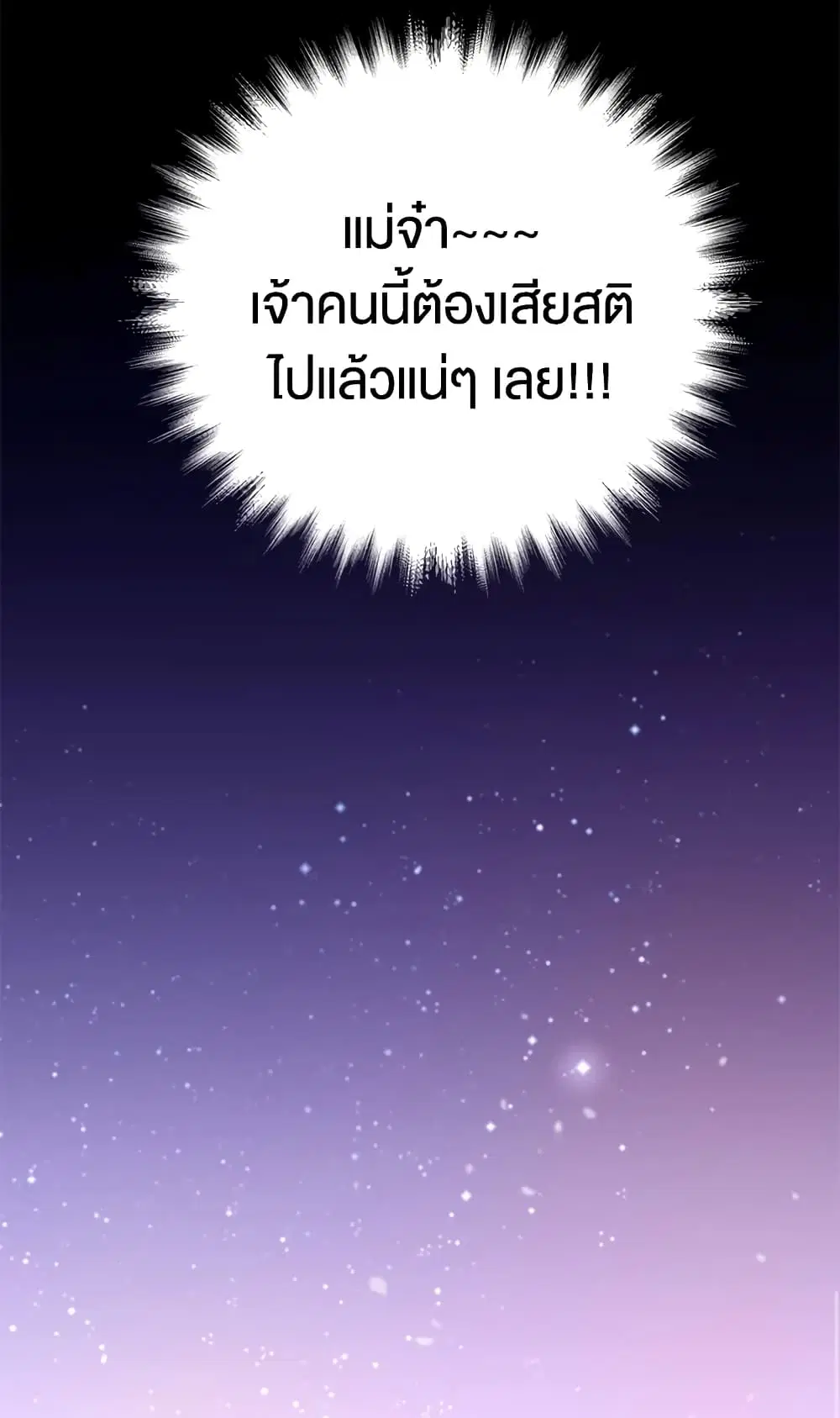 The Symbiotic Relationship Between a Panther and a Rabbit ตอนที่ 1 หน้า 36