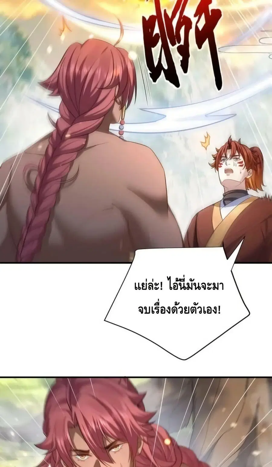 Am I Invincible ตอนที่ 152 หน้า 31