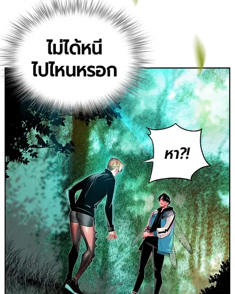 Jungle Juice ตอนที่ 10 หน้า 90