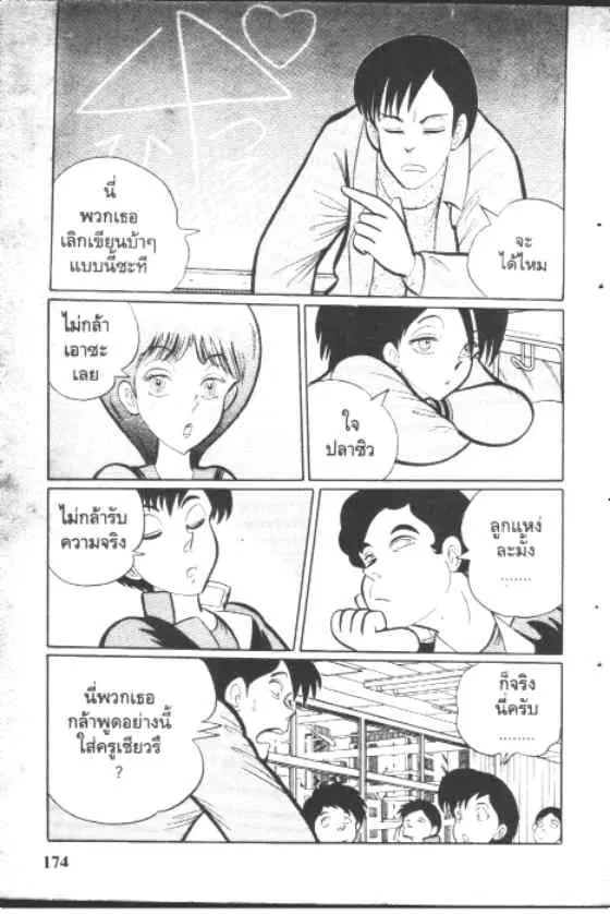 Gakkou Kaidan ตอนที่ 54 หน้า 2