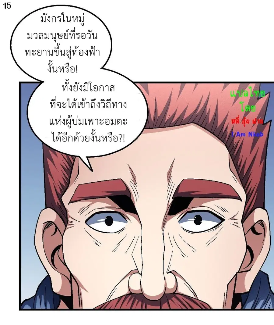 God of Martial Arts ตอนที่ 376 หน้า 16