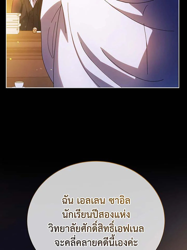 Necromancer Academy’s Genius Summoner ตอนที่ 44 หน้า 102