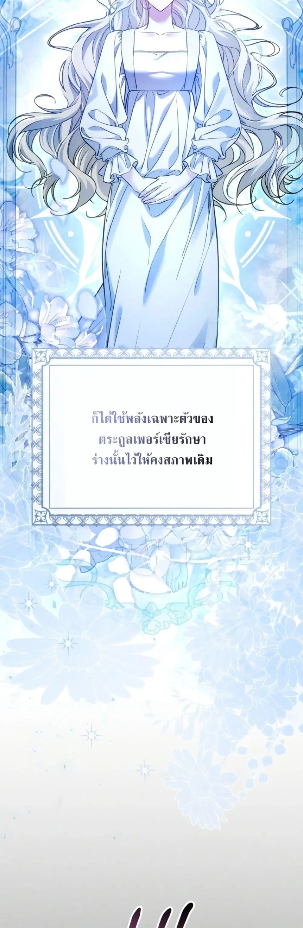 Time Healer Ceres – ย้อนเวลาครั้งนี้ ฉันจะรักษาทุกสิ่ง ตอนที่ 11 หน้า 4
