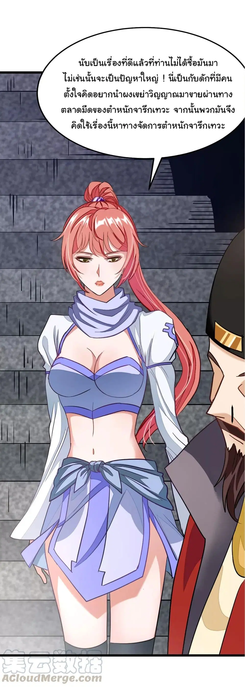 Nine Sun God King ตอนที่ 87 หน้า 18