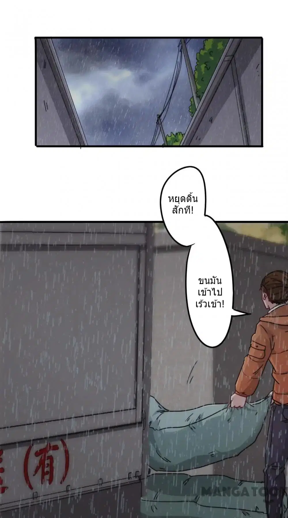 Strongest Worker ตอนที่ 136 หน้า 4