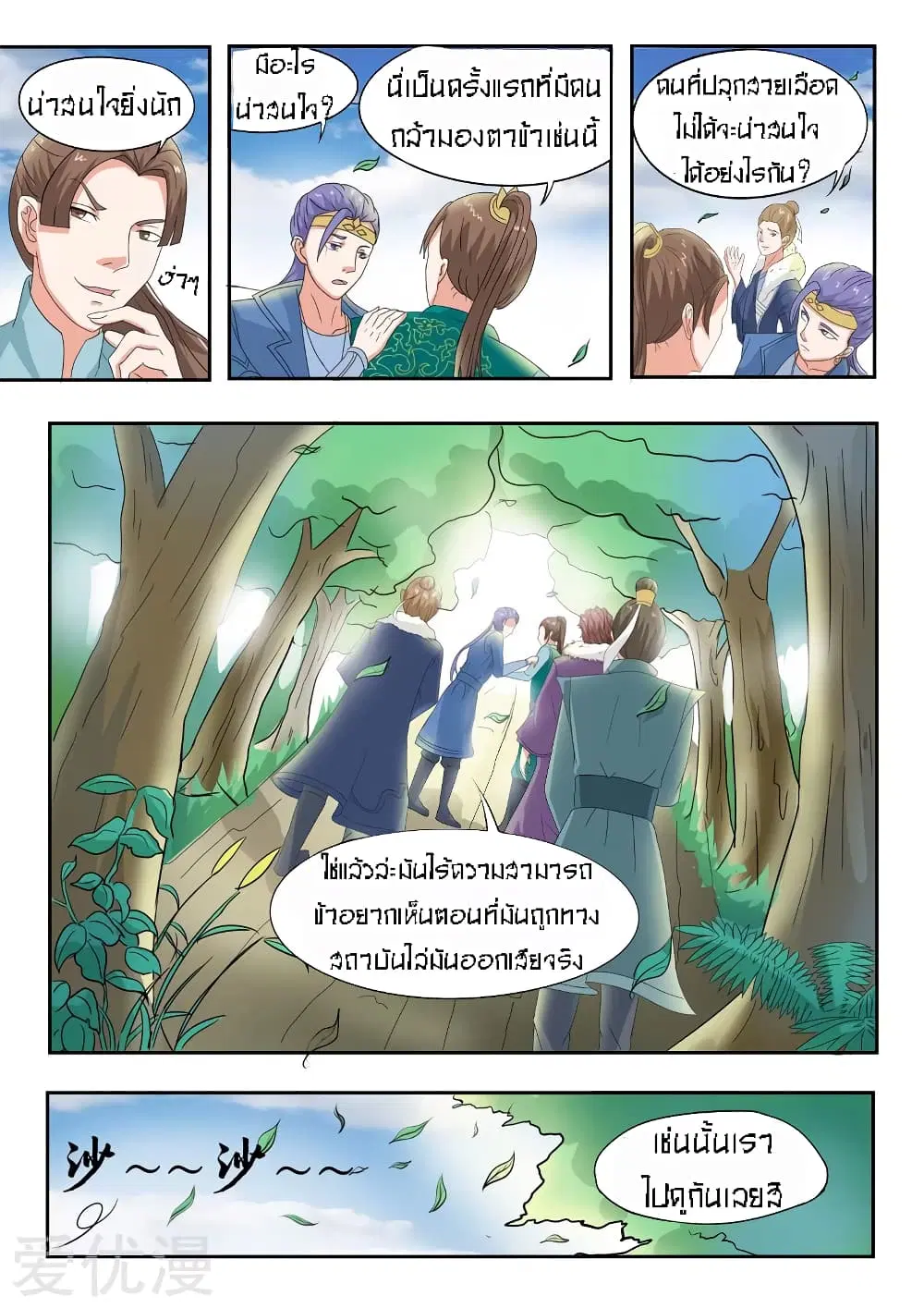 Martial Master ตอนที่ 74 หน้า 7