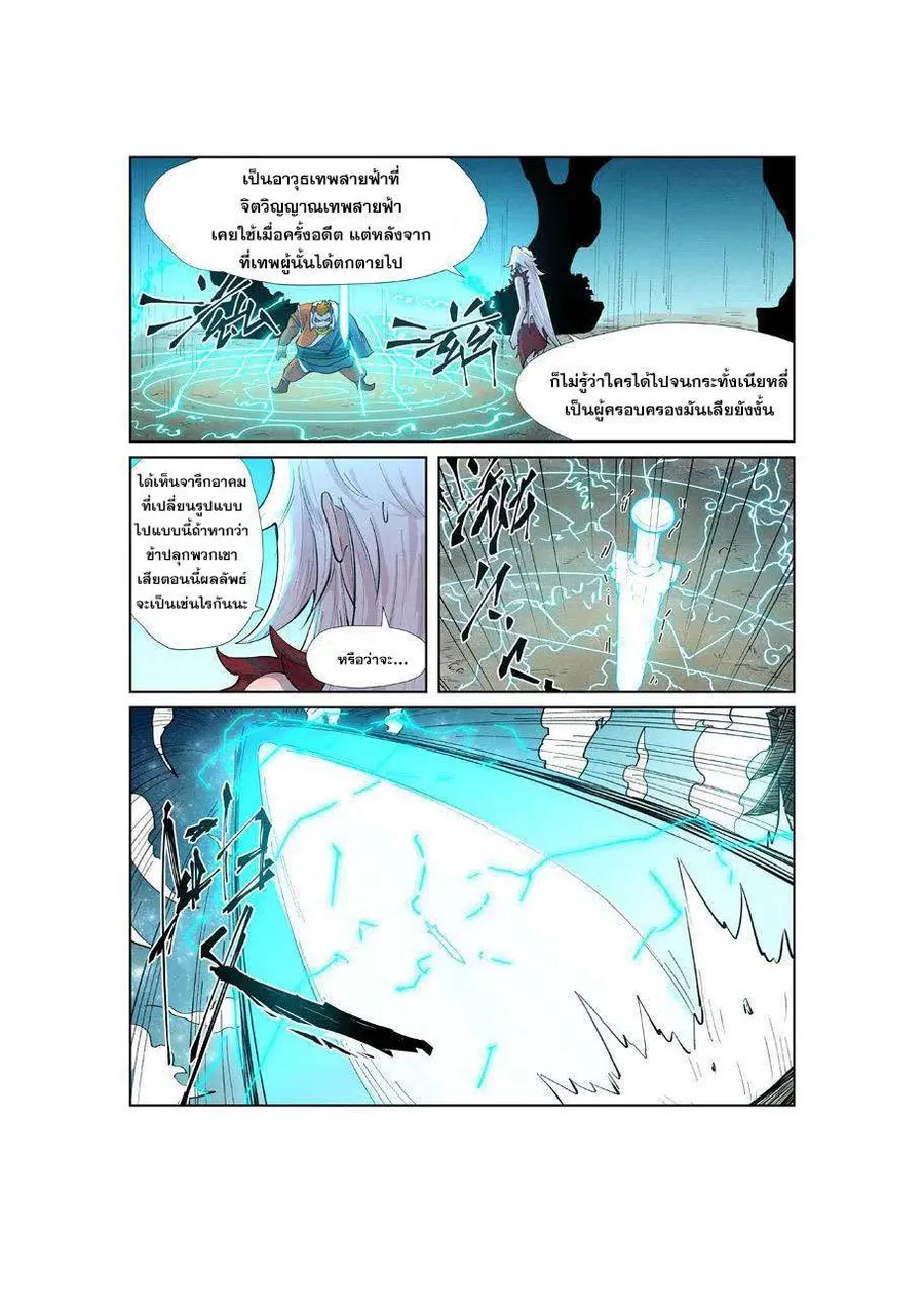 Tales of Demons and Gods ตอนที่ 243 หน้า 9
